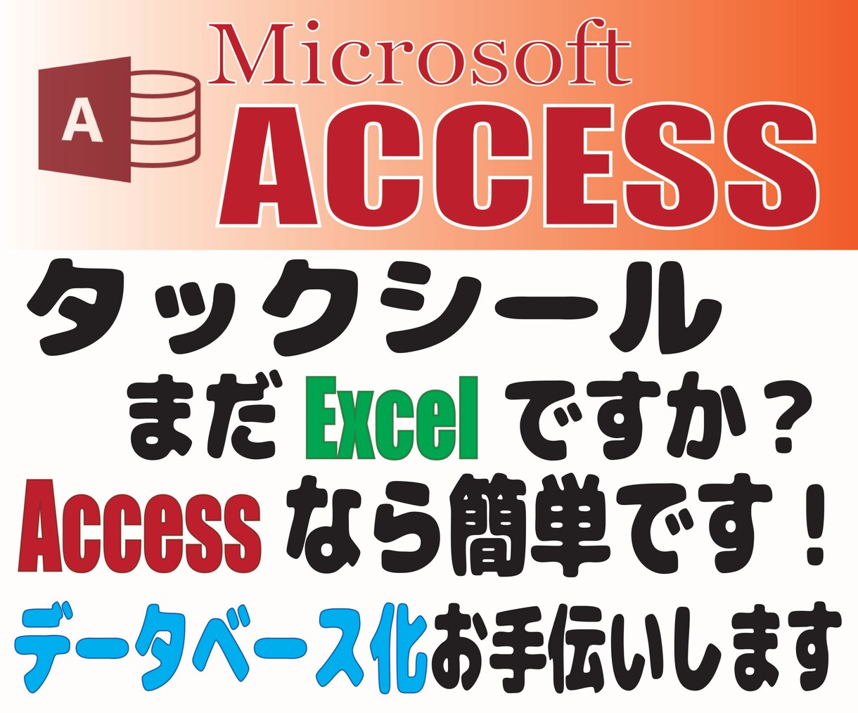 タックシールをデータベース化します 登録したデータからあっという間にタックシールを打ち出せます。 イメージ1