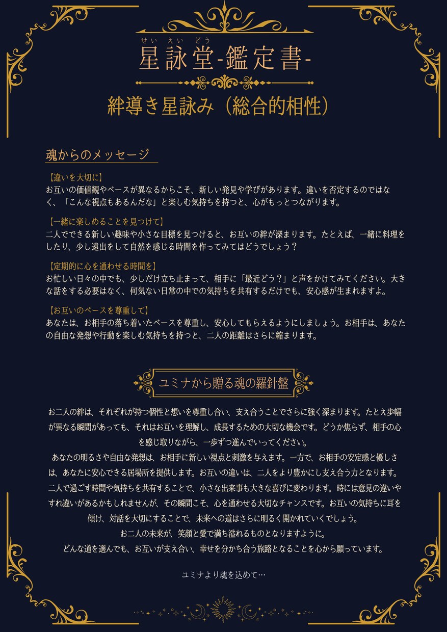 複合占星術から相性を占います 魂の相性分析『絆導きの星詠み』（縁結び） イメージ8