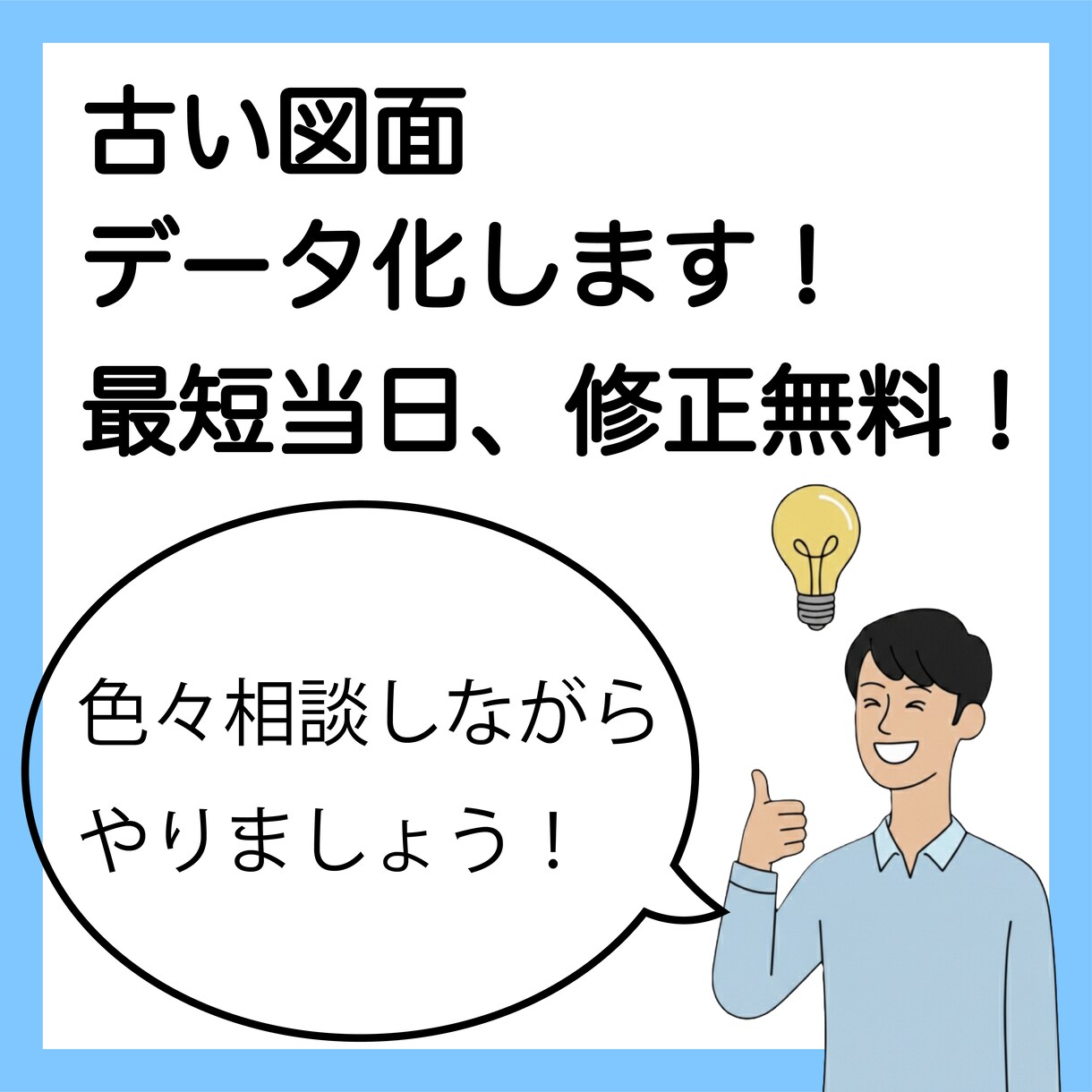 手書き図面をデータ化します 最短1日、修正無制限！親身に相談OK！ イメージ1