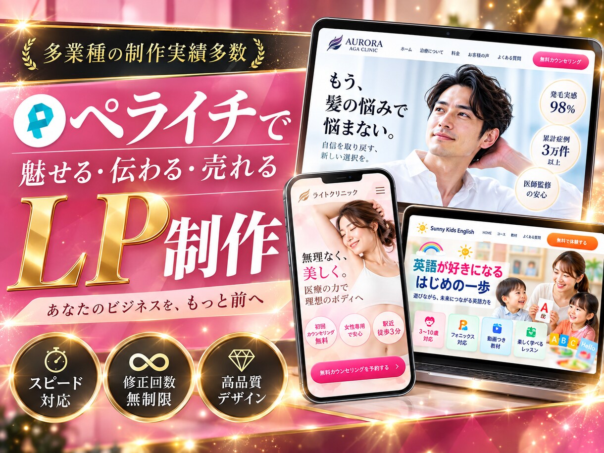 デザインおまかせで高品質なペライチLPを制作します デザイン未定OK！最適なLPをご提案 イメージ1