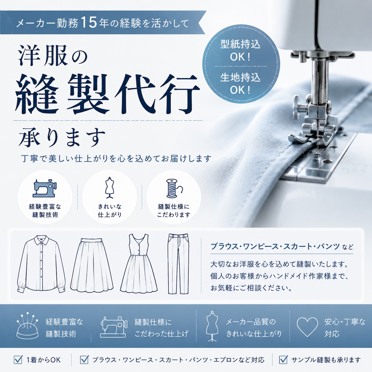 縫製代行致します メーカーで縫製歴15年の縫製士が縫製のお手伝いをいたします イメージ1
