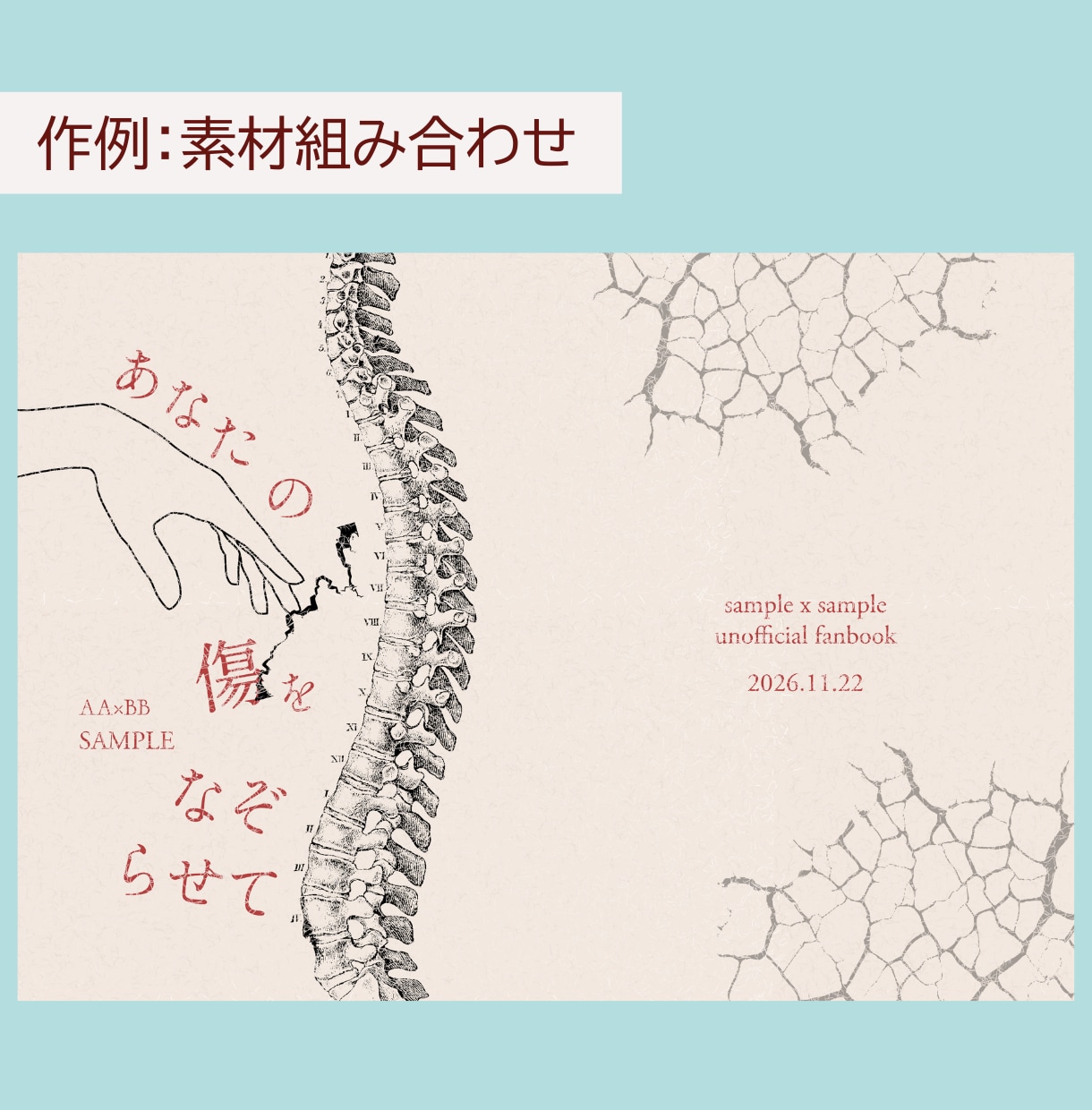 女性に刺さる小説同人誌の表紙をデザインします 何度でも修正対応！女性の目に留まる表紙デザインに！ イメージ3