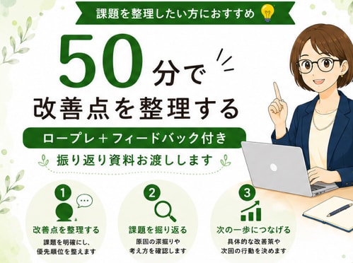 ロープレ1回|キャリコン実技面接 試験対策します 50分｜2級技能士と改善点を整理→自信につなげます イメージ1