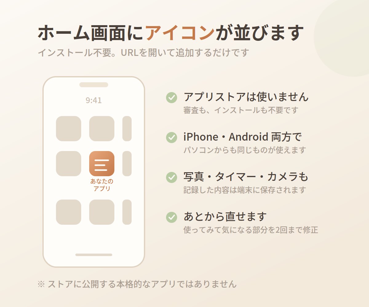 今のアプリに足りない機能、作ります そのアプリの不満、我慢していませんか イメージ3