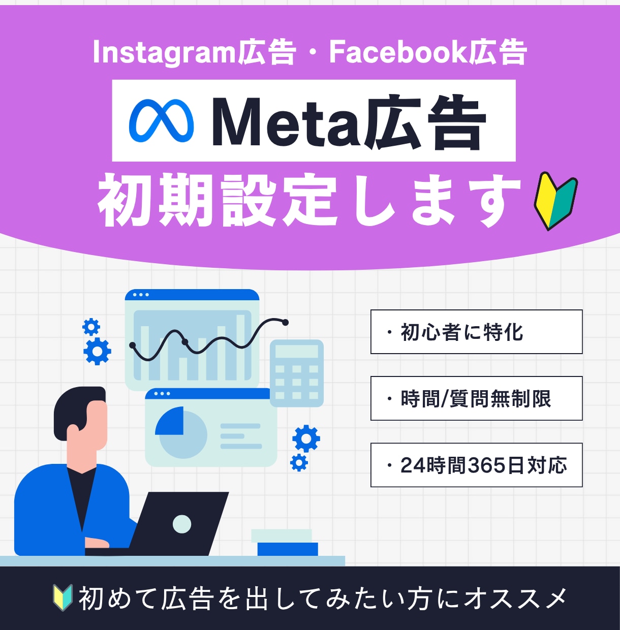 Instagram/Facebook広告設定します 【初心者歓迎】Meta広告の初期設定をサポートします イメージ1