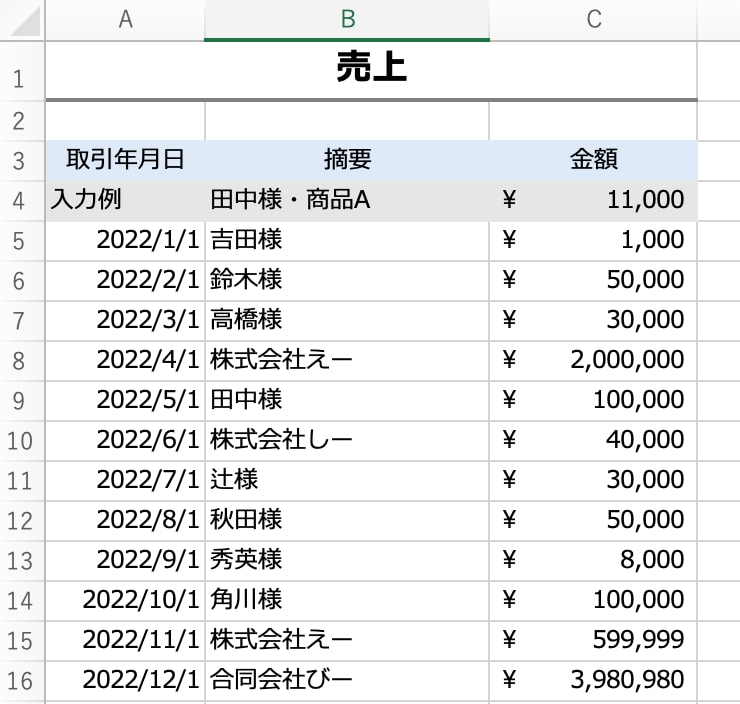 白色申告用の帳簿フォーマットを送ります 収支内訳書の元になるExcel帳簿 イメージ3