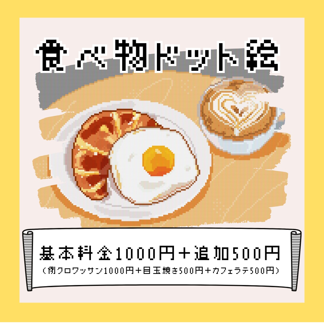ゲーム素材やアイコンに！食べ物ドット絵描きます 複数依頼&GIF化も+500円☆リアルで可愛い食べ物ドット絵 イメージ1