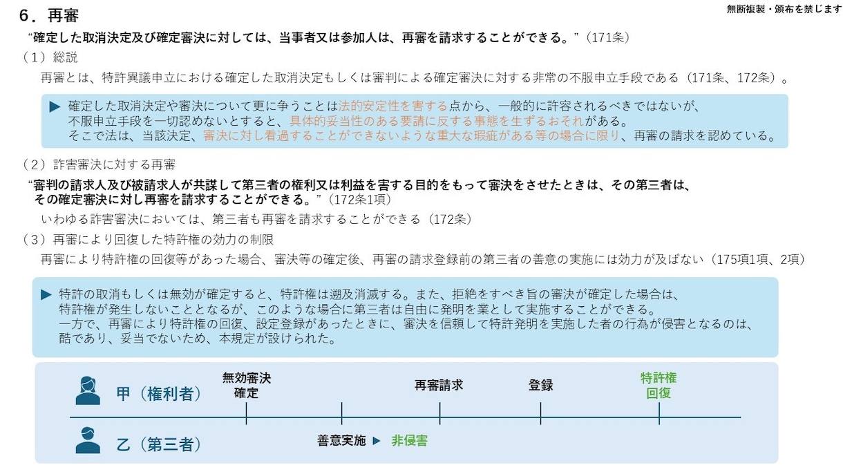 67ページ！特許法の講義資料を販売します 弁理士試験対策の教科書にも！研修用の資料としても利用可能！ イメージ8