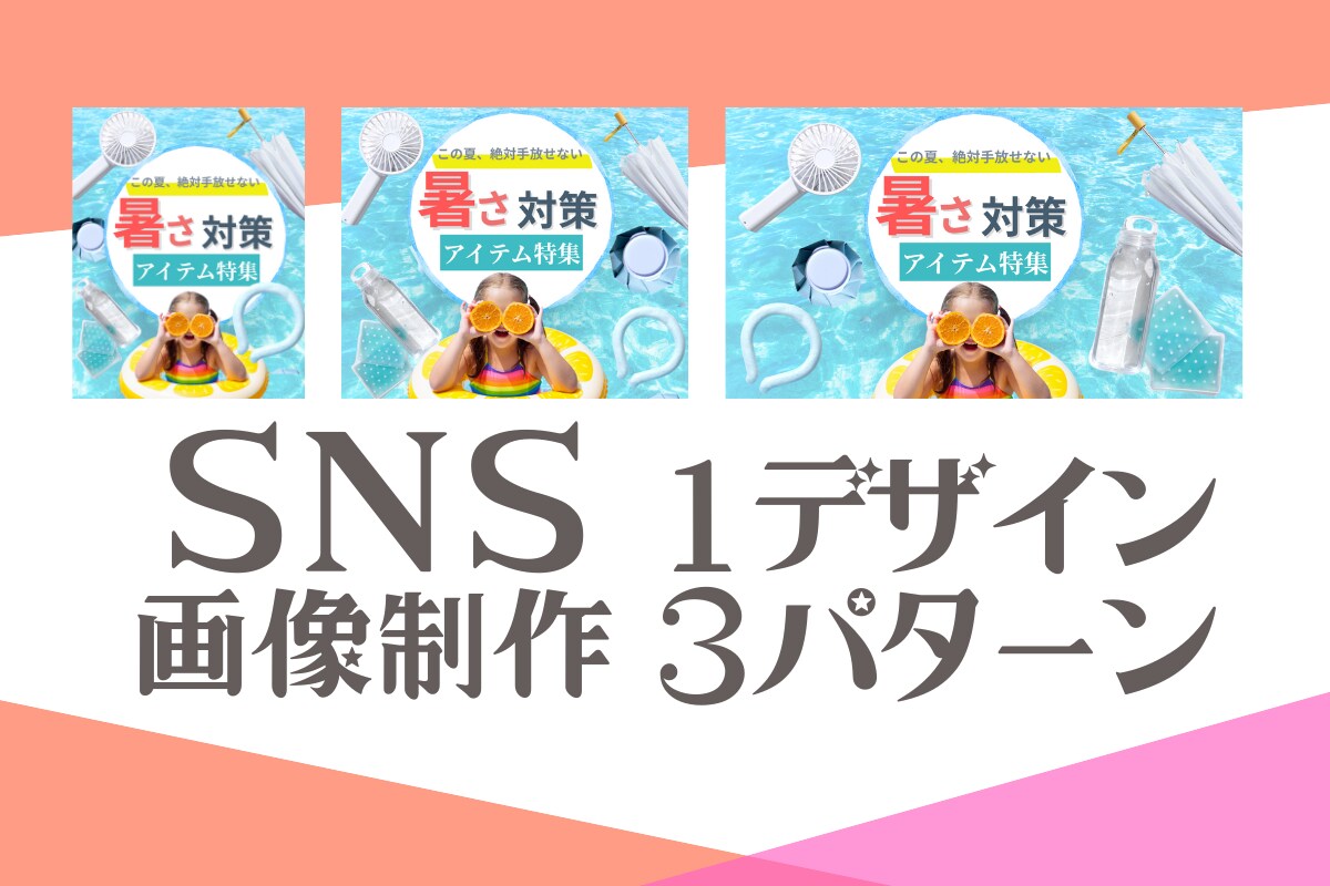 3サイズ展開バナー広告画像をサイズ違いで作成ます 3パターン対応◎SNS・LP・広告出稿に最適です！ イメージ1