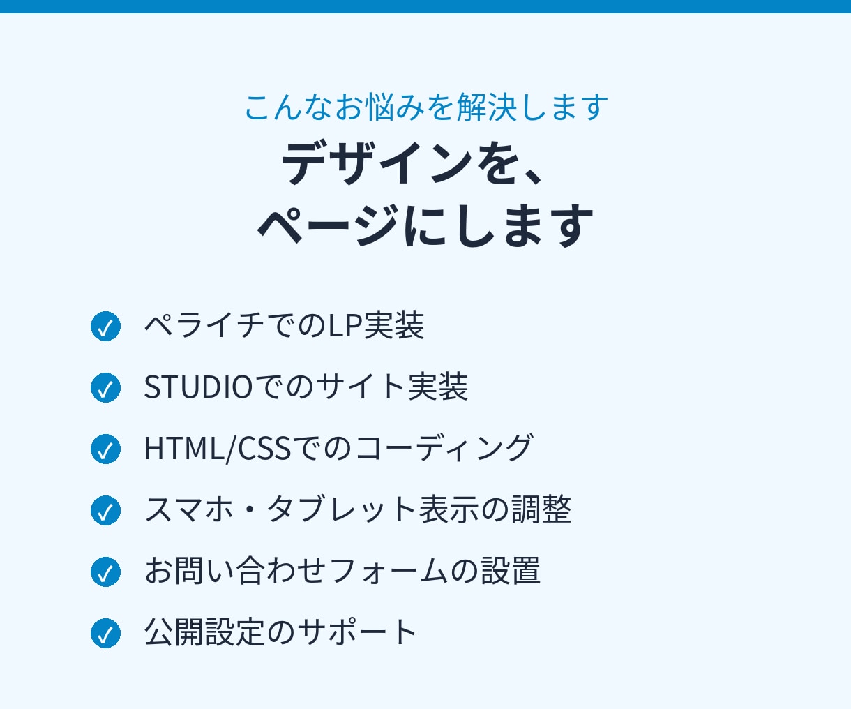 ペライチ・STUDIO・HTMLでLPを実装します デザイン通りにスマホ対応で実装。公開設定まで対応 イメージ2