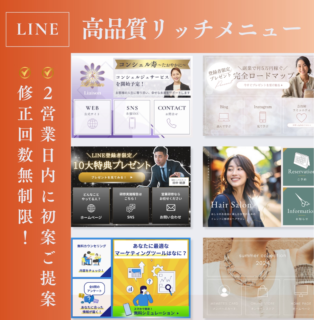 オリジナルのLINEリッチメニューを作ります Canvaリンクでの納品も有り！後から自分で編集できる！ イメージ1