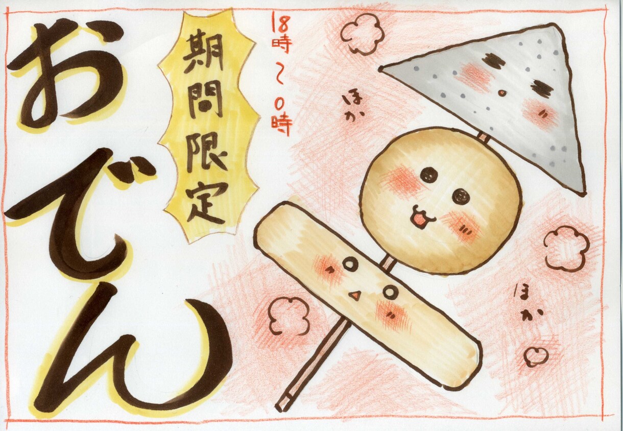 かわいい手描きPOPで売り場をアピールいたします ほんわかしたイラストと文字で目を引くPOPをお描きします♪ イメージ3