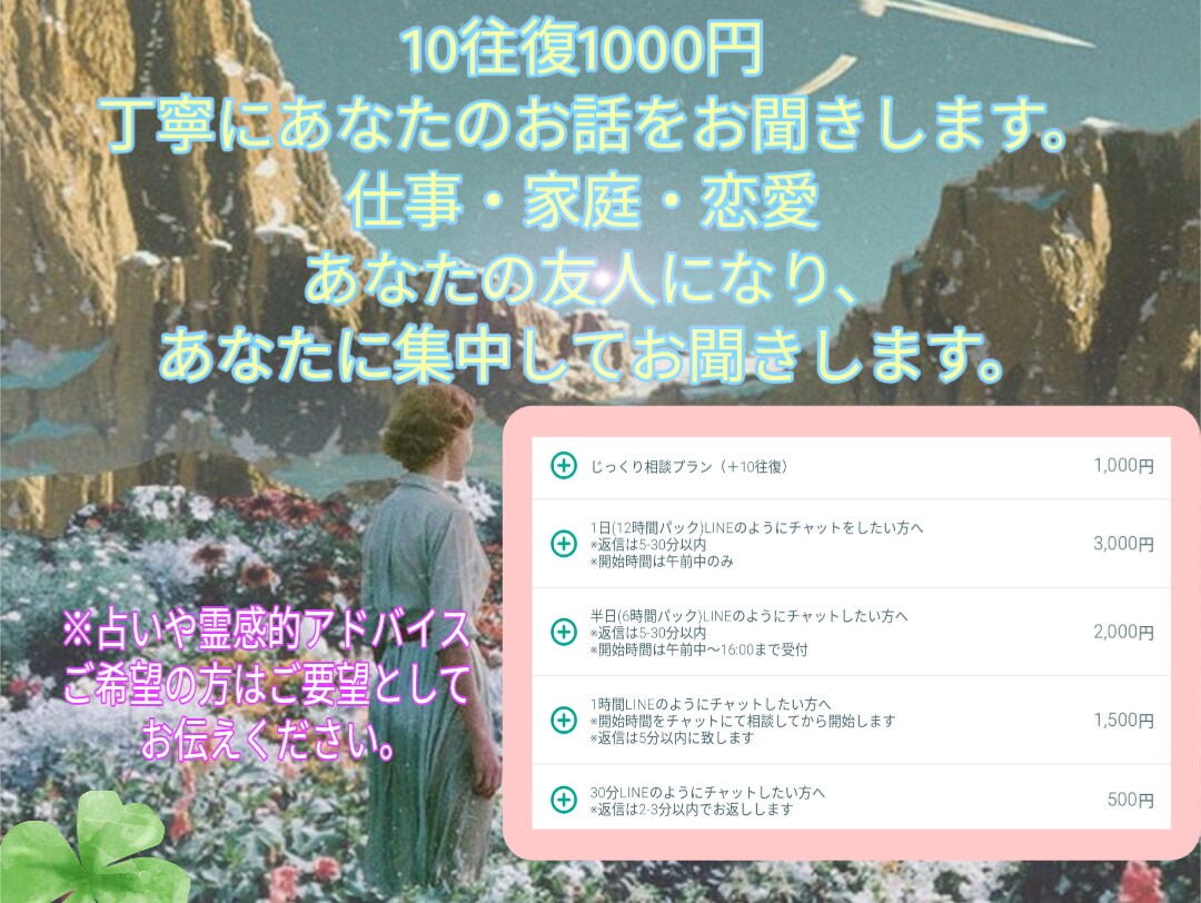 誰にも言えない不安、悩み、夢、私が優しく聞きます 元銀座ホステス・現OL兼女優、霊感あり／占いご希望の方も是非 イメージ1
