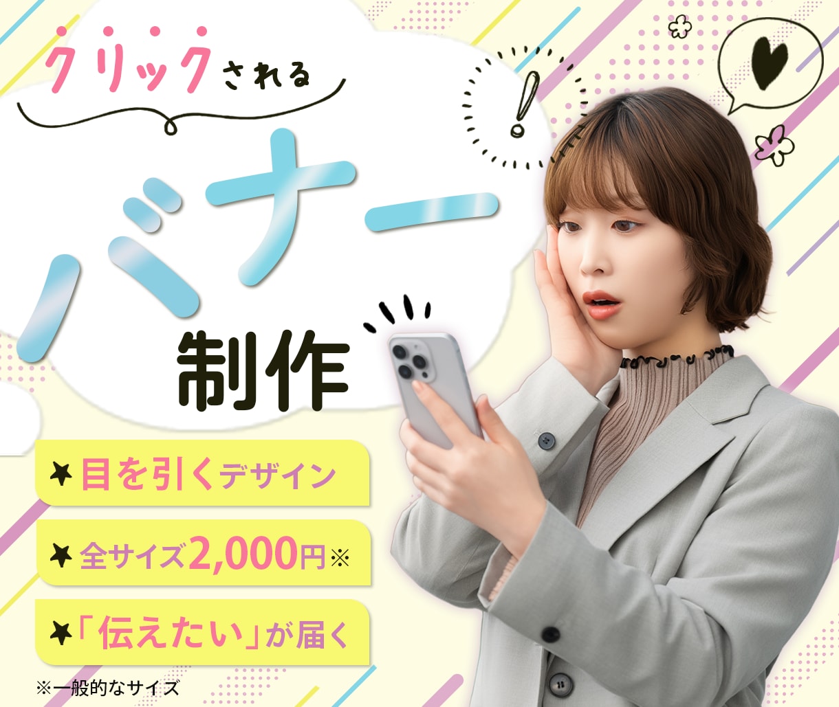 クリックされるバナー作ります 集客売上UP・高品質・全サイズ同一価格 イメージ1