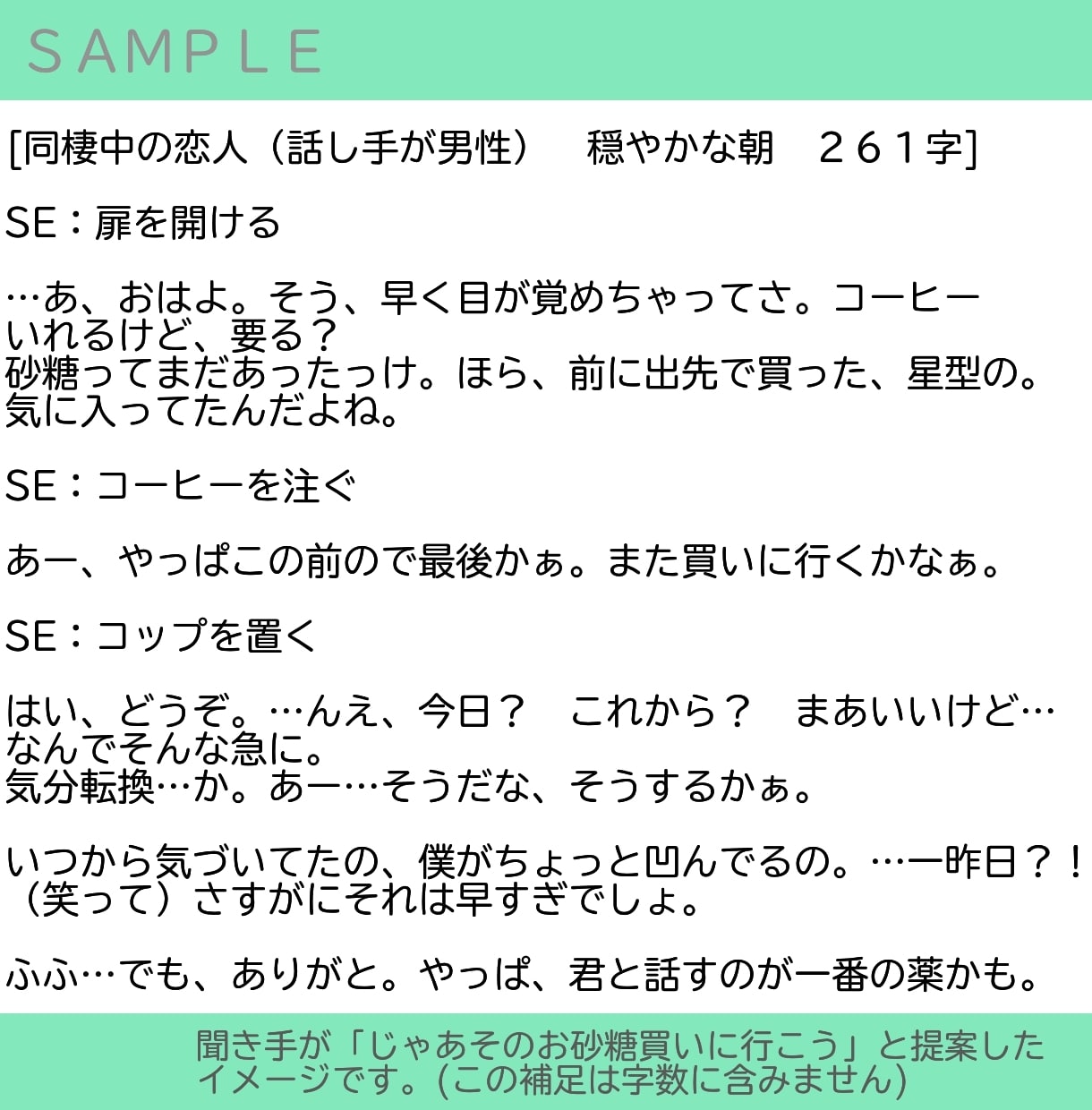 身近さ、リアリティ重視なボイス台本を執筆します アプリゲームのホームボイス等の実務経験を活かして執筆します！ イメージ2