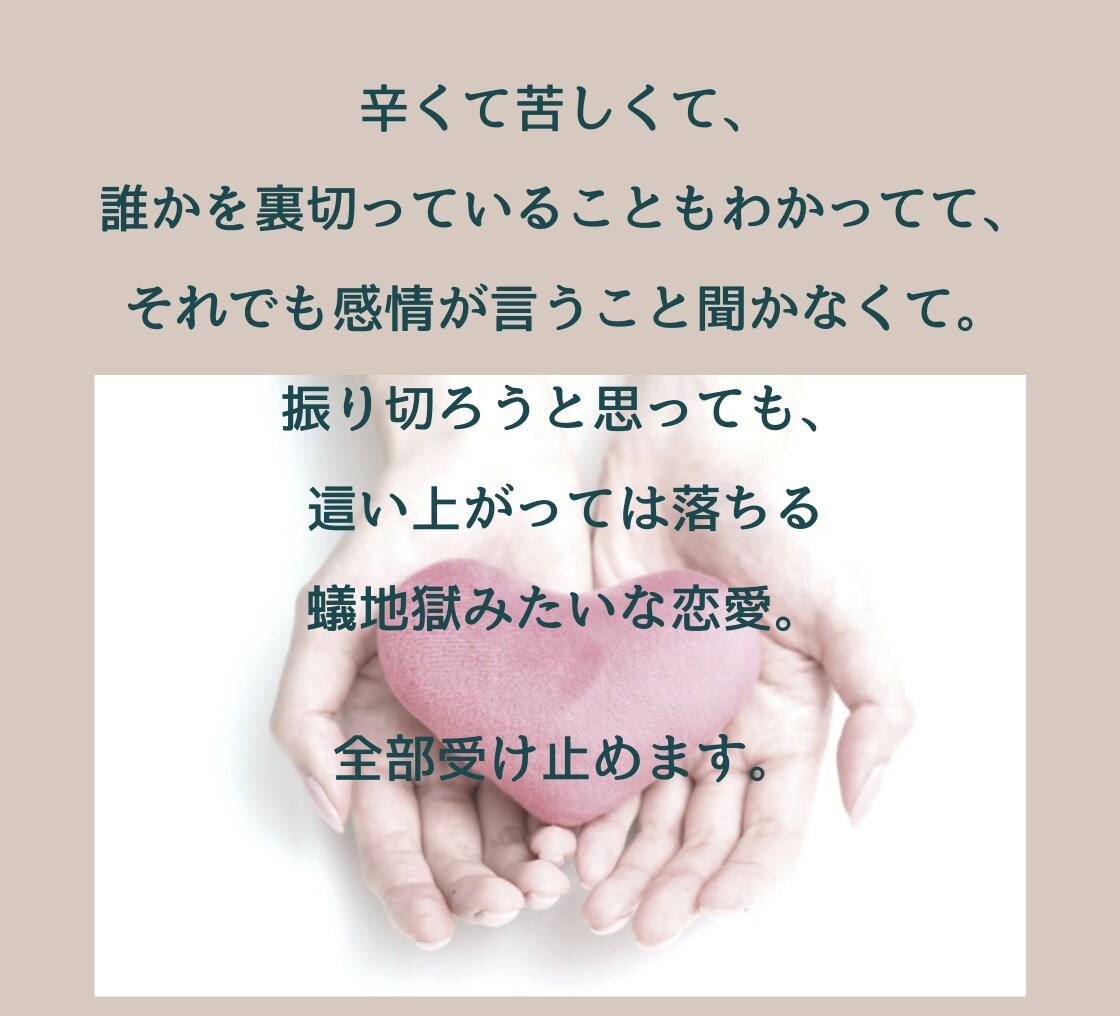不倫が辛い、苦しい。不倫経験者がアドバイスします やめたいけど、やめられない。辛い気持ちを解消します イメージ6