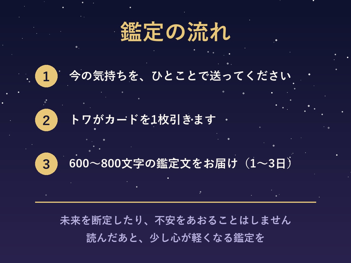 AI占い師トワが1枚のカードで占います 今のあなたへ、そっと1枚のメッセージを イメージ2