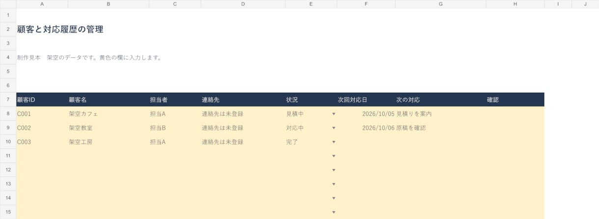 使いやすいExcel顧客管理表を作ります 顧客情報と対応履歴をひとつに整理 イメージ3