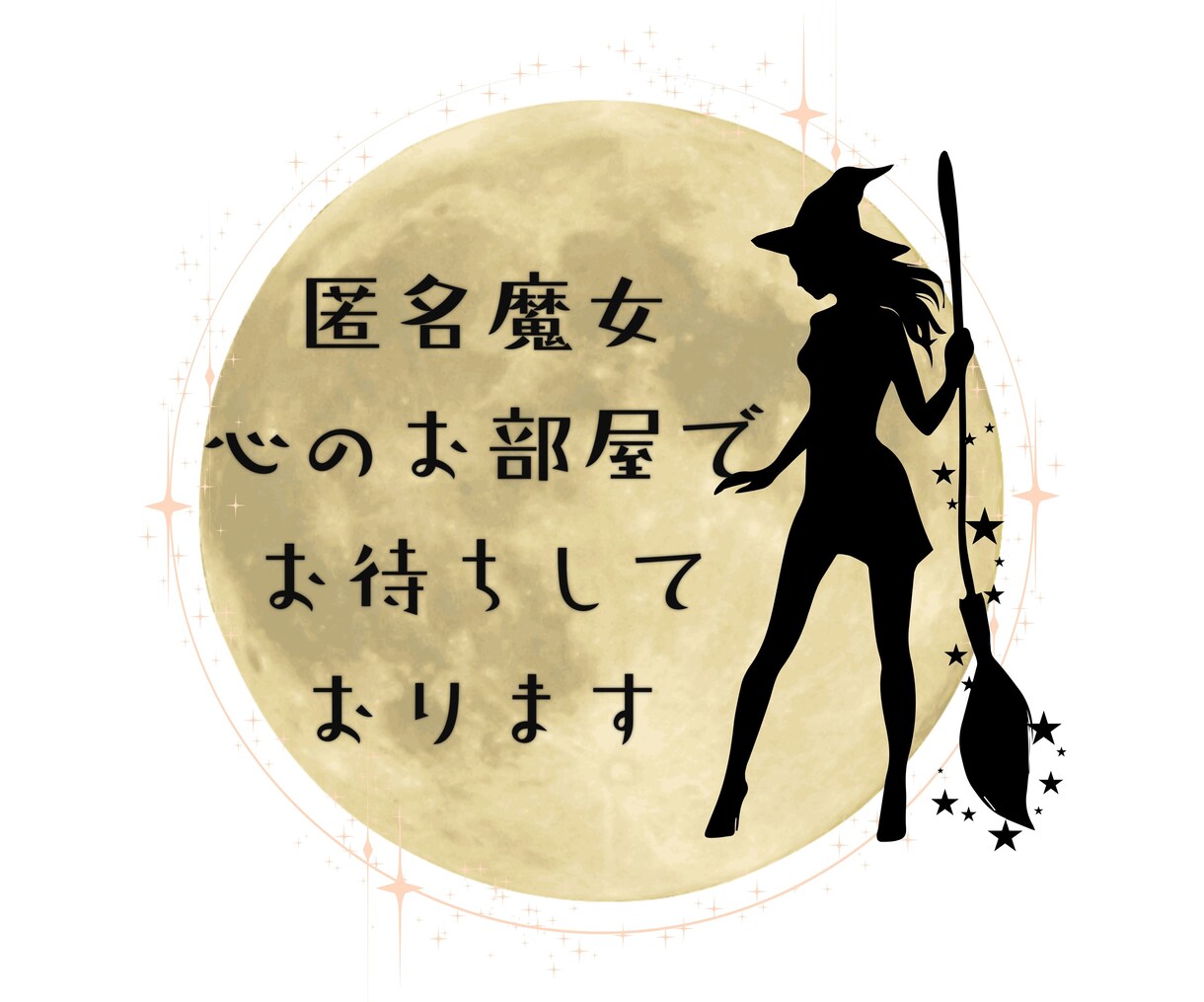 リアル【対面占い師】が【心のお悩み】聞きます まずはあなた様の想いをお伺いして背中を支えます。 イメージ7
