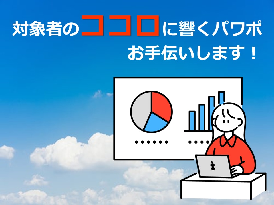健康講話などパワポ資料作成フォローします 産業保健師歴15年学会発表多数！対象者の心に響く資料作成 イメージ1