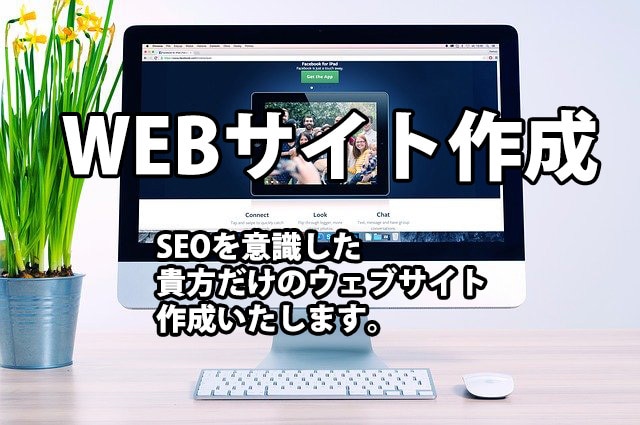 プロがウェブサイトを作ります 期間限定11/18~12/18 100,000→80000円 イメージ1