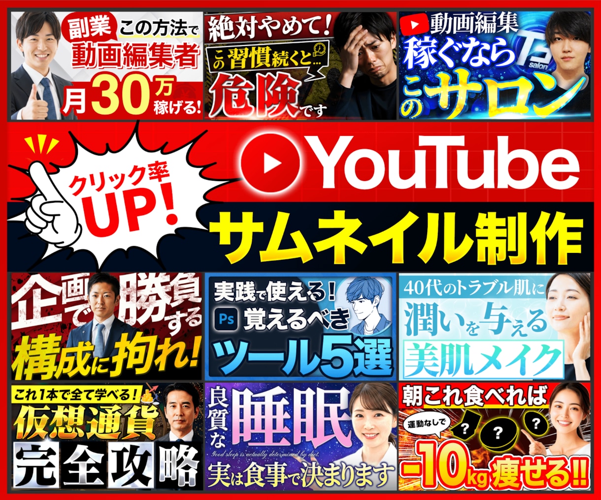 YouTube専門サムネイルを作成します 修正無制限！コスパ良く高品質なサムネイル作成します イメージ1