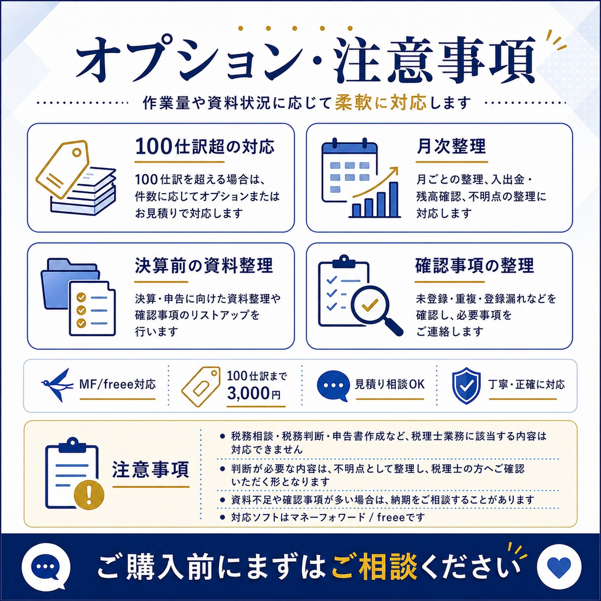 MF/freeeの記帳を代行します 証憑確認から不明点整理まで丁寧に対応 イメージ3