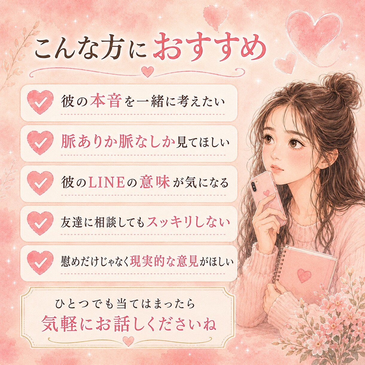 彼の本音と言動の違和感を一緒に見ます 彼の言葉より行動から温度感と違和感を一緒に見ます イメージ5