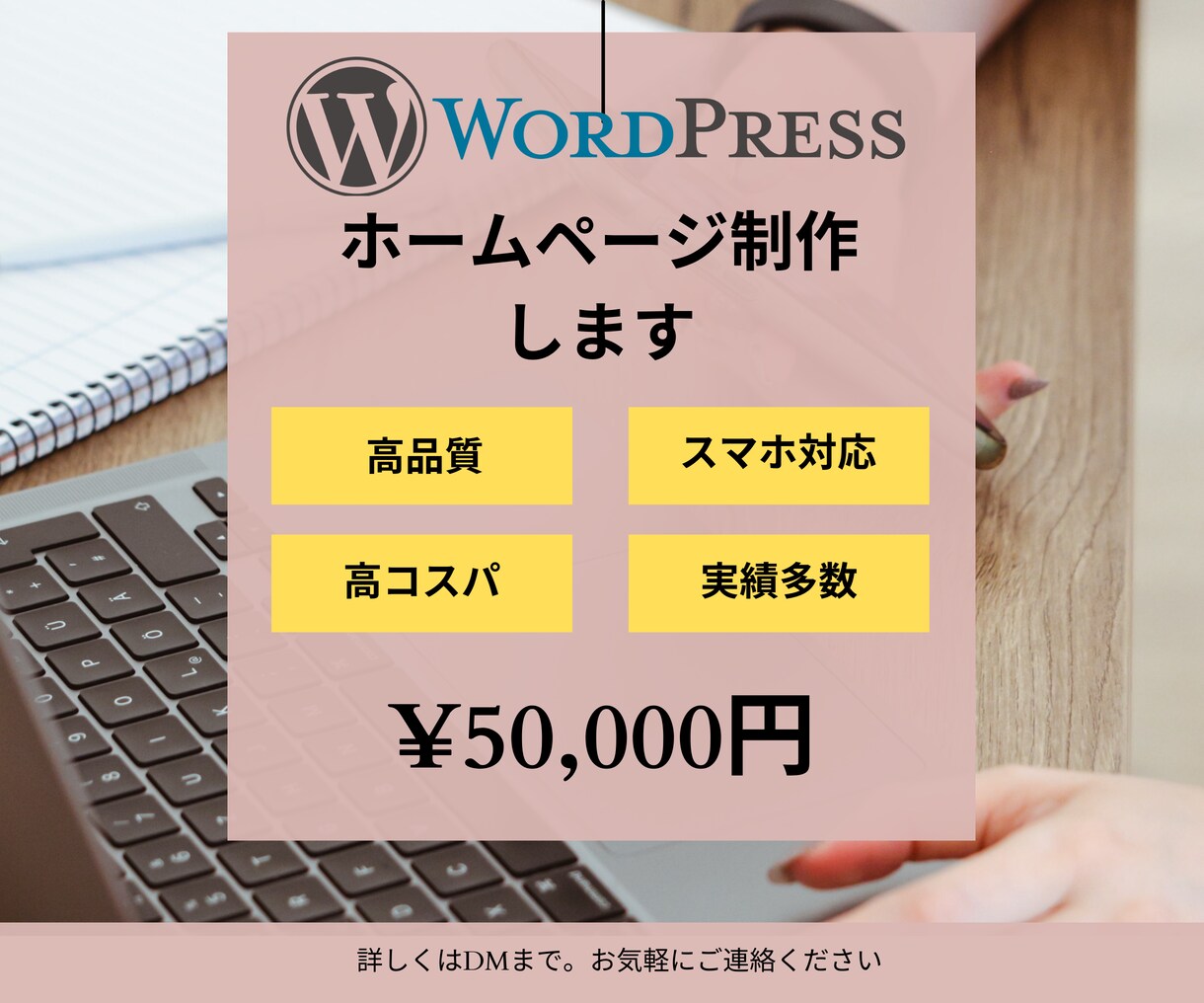 わかりやすいホームページを制作します 高品質◎スマホ対応◎　わかりやすいホームページをお届けします イメージ1