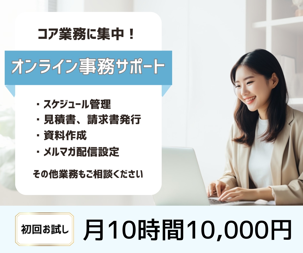 小さな業務もお任せ！ あなたの時間を作ります 事務の負担、減らしませんか？小さなことからお試し可能☆ イメージ1