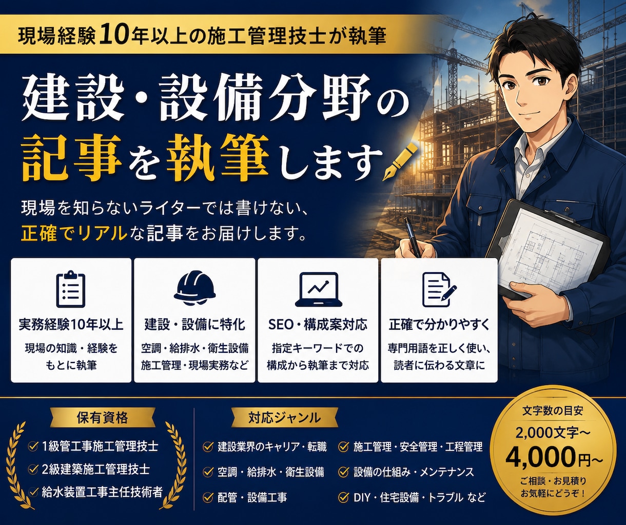施工管理技士が建設・設備分野の記事を執筆します 「リアルな知識」で、プロ向け・DIY向けの記事を執筆します イメージ1
