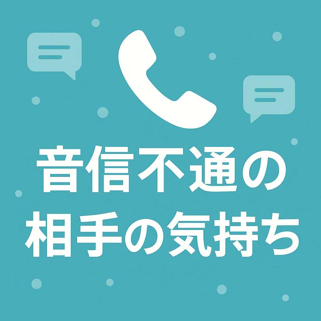 連絡が来ないお相手の気持ちを見ます 音信不通でも相手の様子を知りたいですよね。 イメージ1