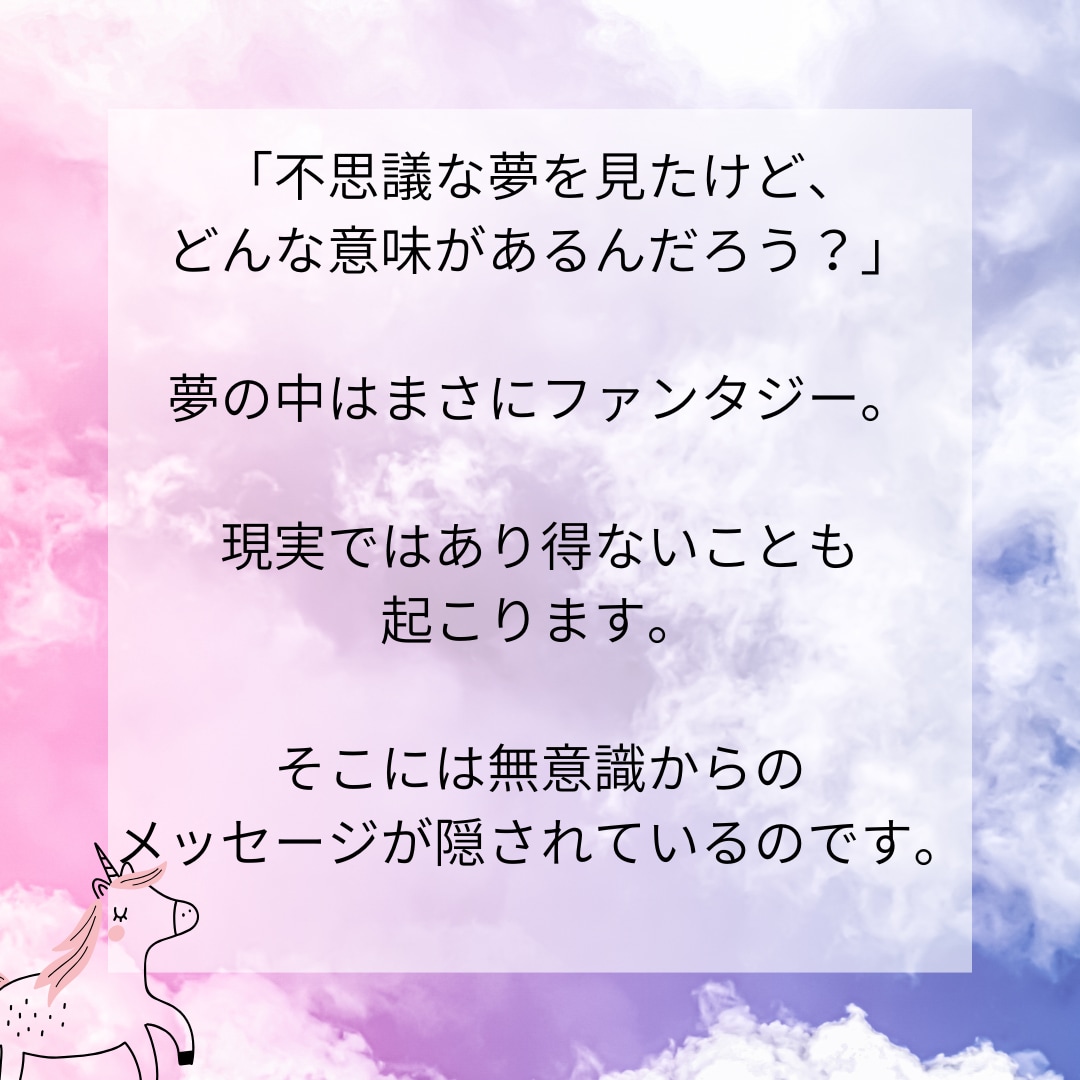 貴方の夢を解釈します 無意識からのメッセージを受け取ってみませんか？ イメージ5