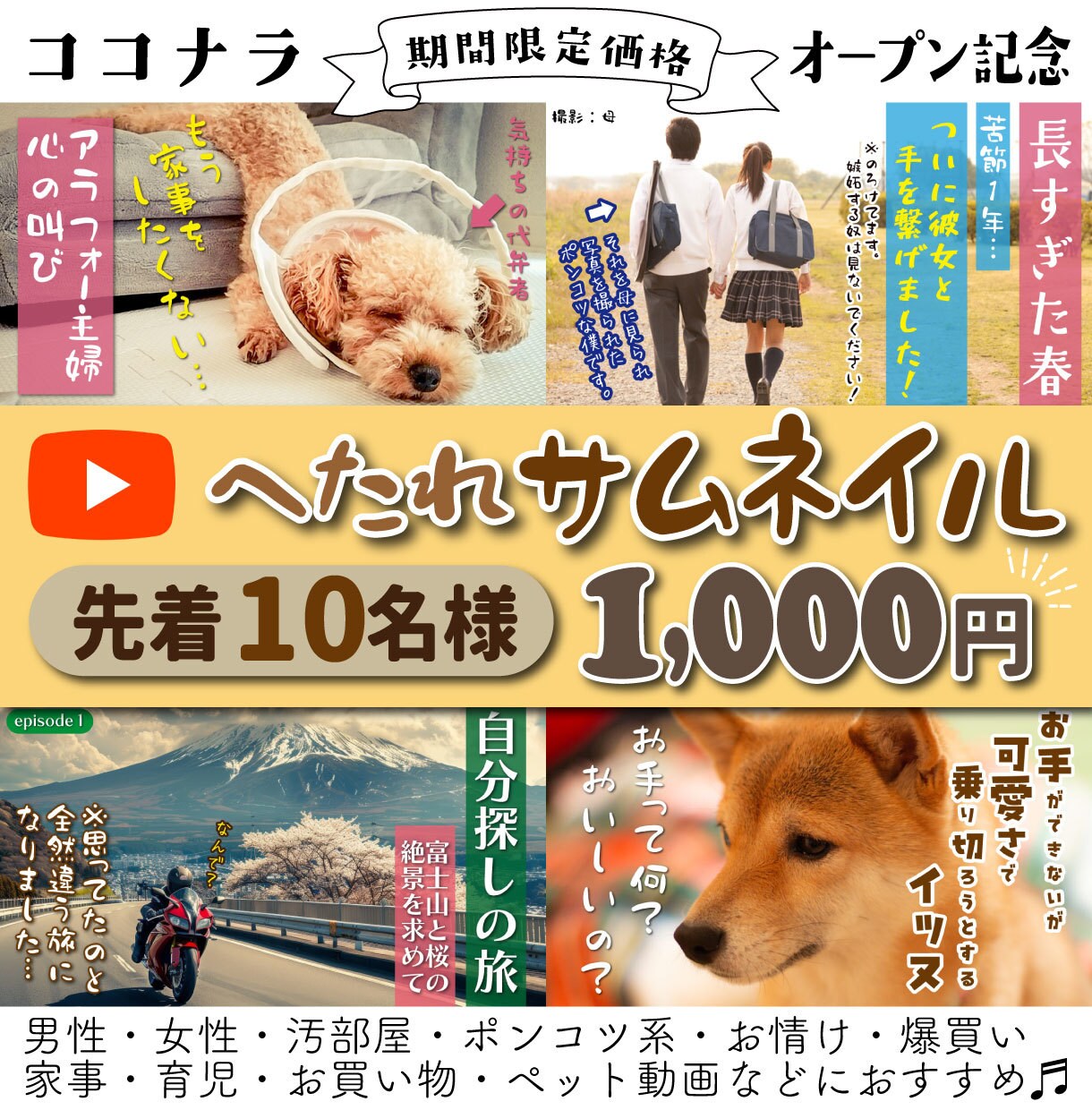へたれっぽいYouTubeサムネイル製作いたします ポンコツ・情けない雰囲気・ハプニング系・ガッカリ系・お疲れ系 イメージ1