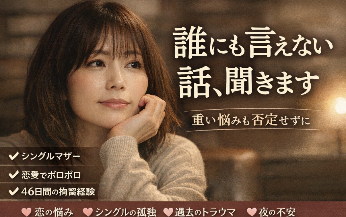 悩み愚痴相談なんでも聞きます 愚痴、詐欺、マチアプ、シンママ悩みなんでも聞きます。 イメージ1