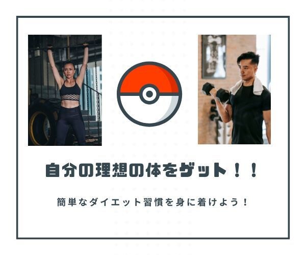 無理なく続く！！簡単な食事×運動ダイエット教えます 素人でも成功！痩せたダイエット体験共有 イメージ1