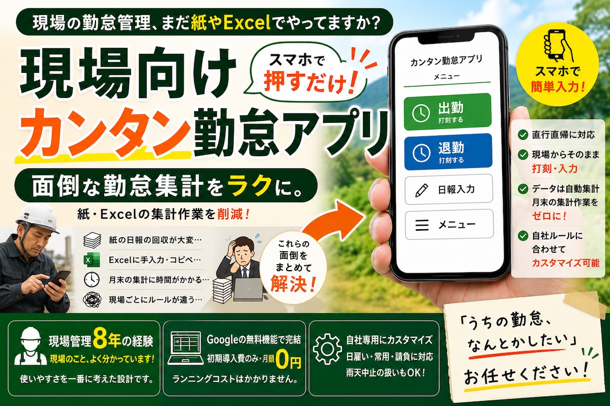 うちの勤怠、なんとかしたい！を形にします 紙とExcelの勤怠管理、そろそろラクにしませんか？ イメージ1