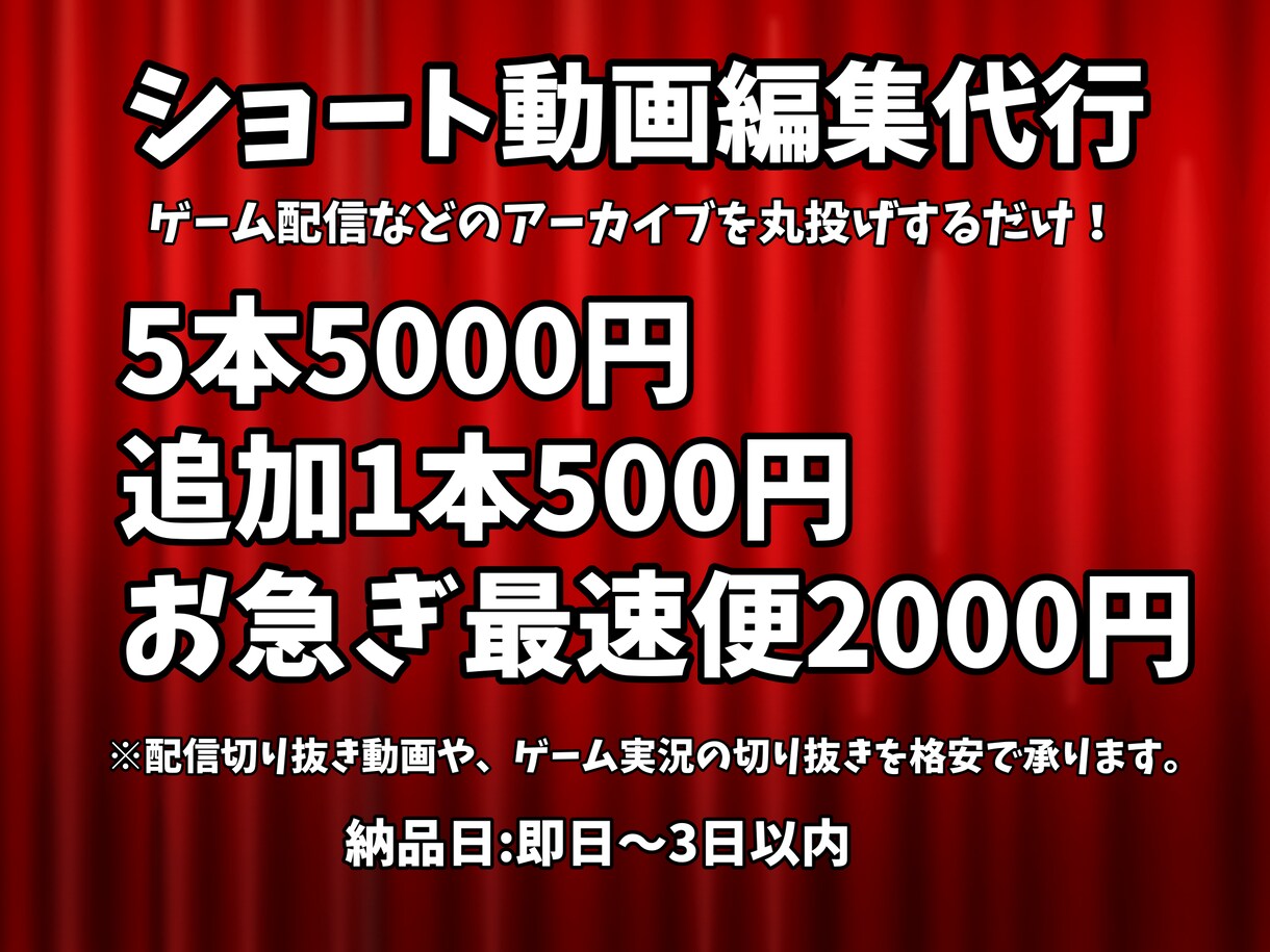 格安ショート動画編集代行します 【配信のアーカイブを丸投げするだけ】 イメージ1