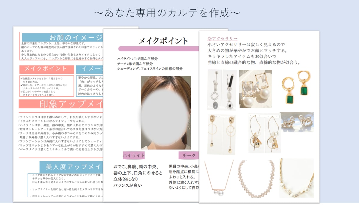 パーソナルカラー・顔タイプ/個人カルテ作成します 16タイプ診断/今お持ちの物の似合い度もお伝えします！ イメージ3