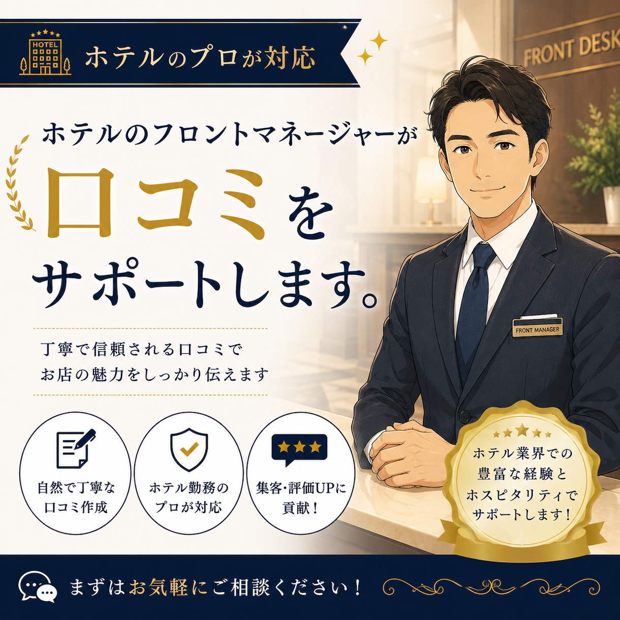 ホテルマネージャーが口コミ返信をサポートします 現役ホテルフロントマネージャーが口コミ返信の代行や添削 イメージ1