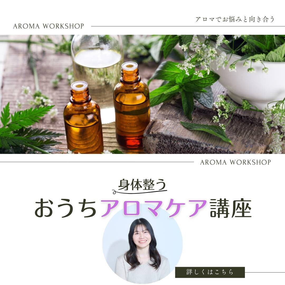 セルフケアをアロマでする基本を学べます おうちアロマケア講座【セルフケアの土台を育てる】 イメージ1