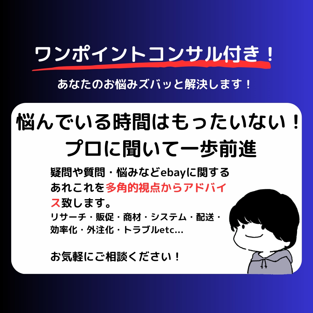 超現実的なeBay無在庫輸出攻略ガイド公開します 【更新情報】2026/5/3更新最新版 イメージ9