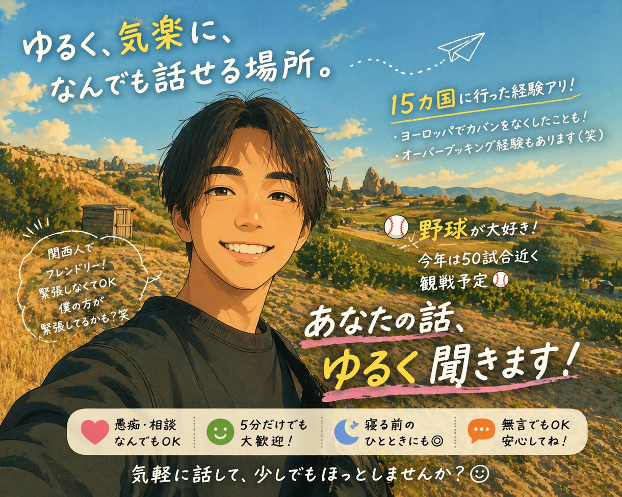 緊張してても大丈夫！話聞きます 僕も緊張してるので気軽にどうぞ イメージ1