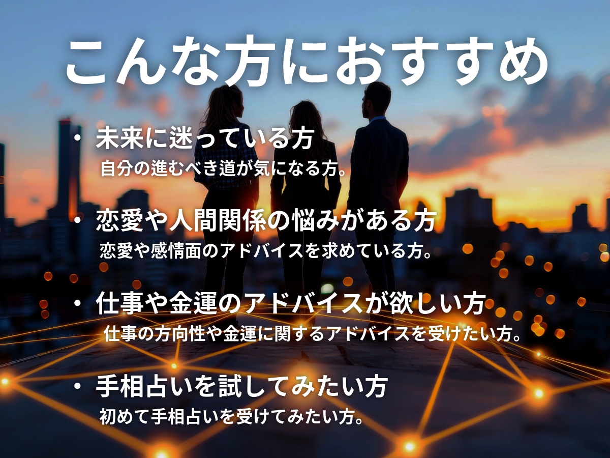 手相で未来を導く！あなたの運命を読み解きます 過去から現在、未来まで。最適なアドバイスをお届けします。 イメージ2