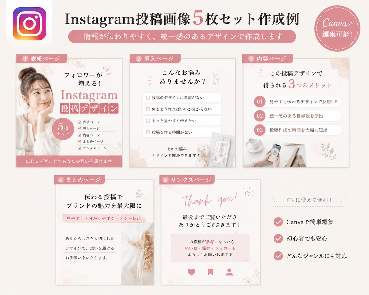 見やすく伝わるインスタ投稿画像を5枚作ります 個人事業・店舗向け｜構成から相談OK｜3日以内に初稿 イメージ2