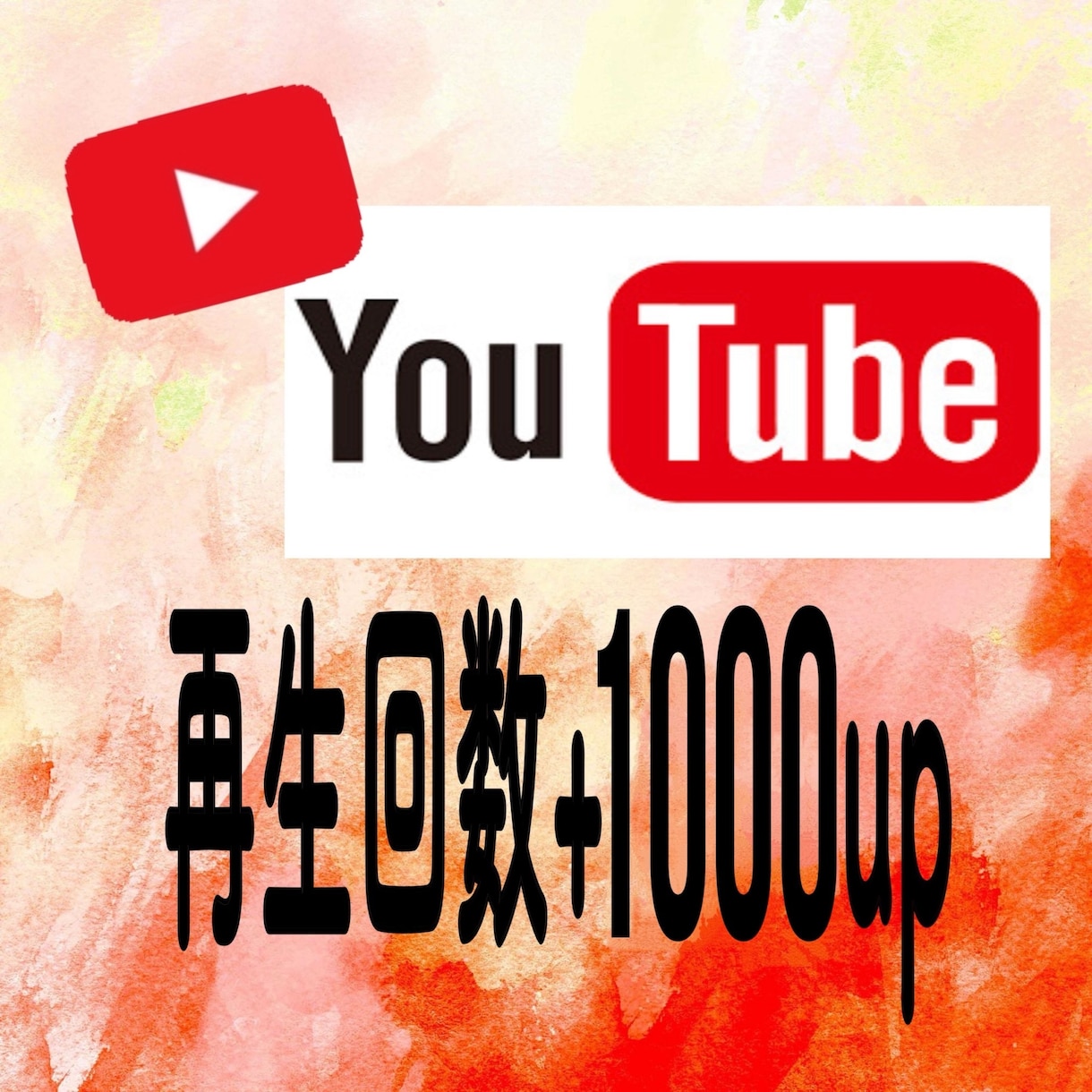 YouTubeの再生回数+1000回数増やします 再生回数の他に、YouTubeチャンネル登録者数もございます イメージ1