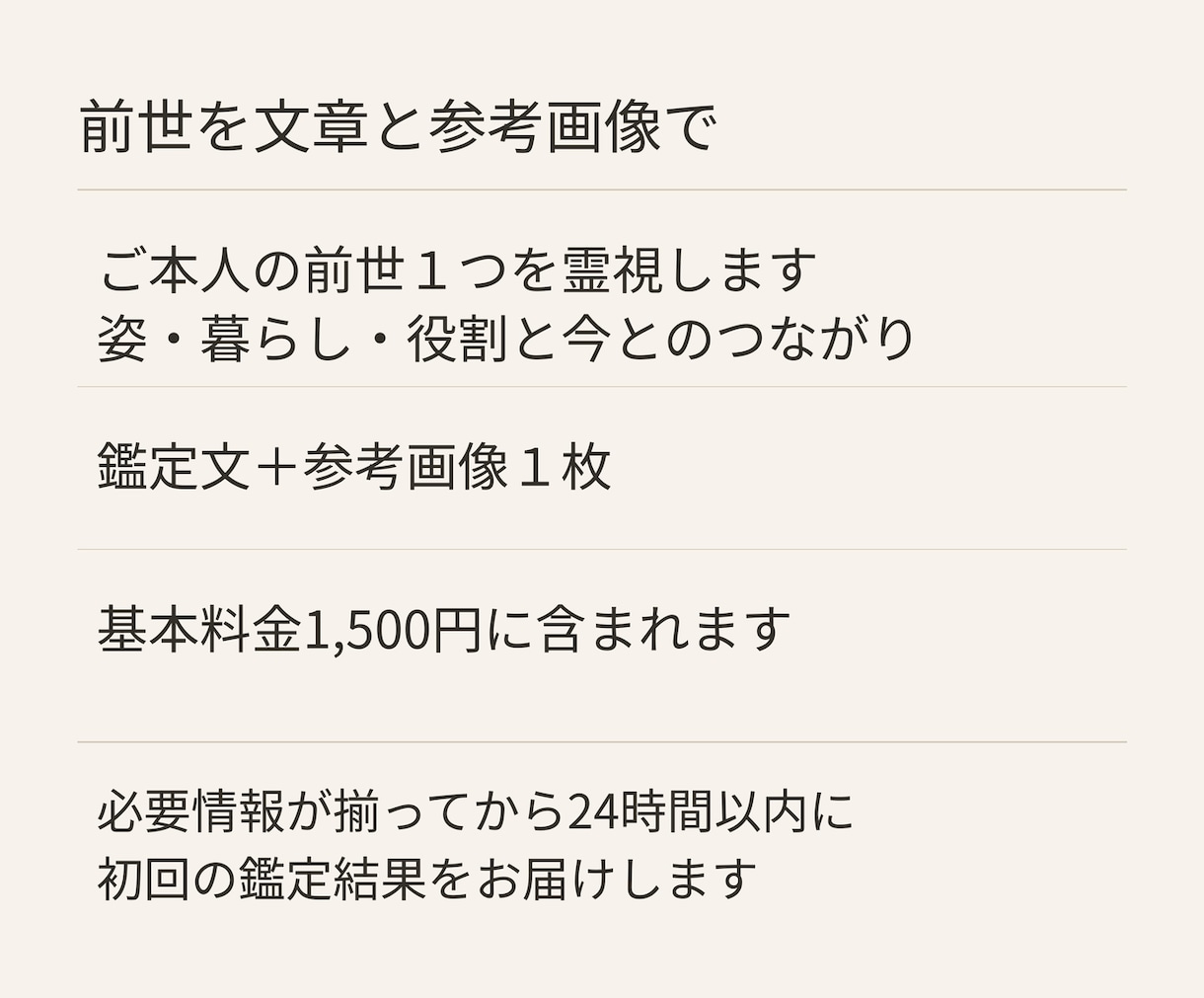 前世・過去世と今世のつながりを霊視しお伝えします なぜか惹かれる場所や繰り返す悩みを、前世とのご縁から読み解く イメージ2