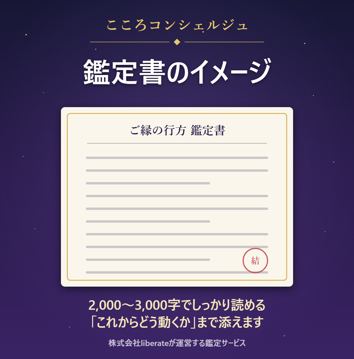 四柱推命の鑑定書で恋愛の相性とご縁を読みます 生年月日から2000字超・24時間以内にお届け イメージ3