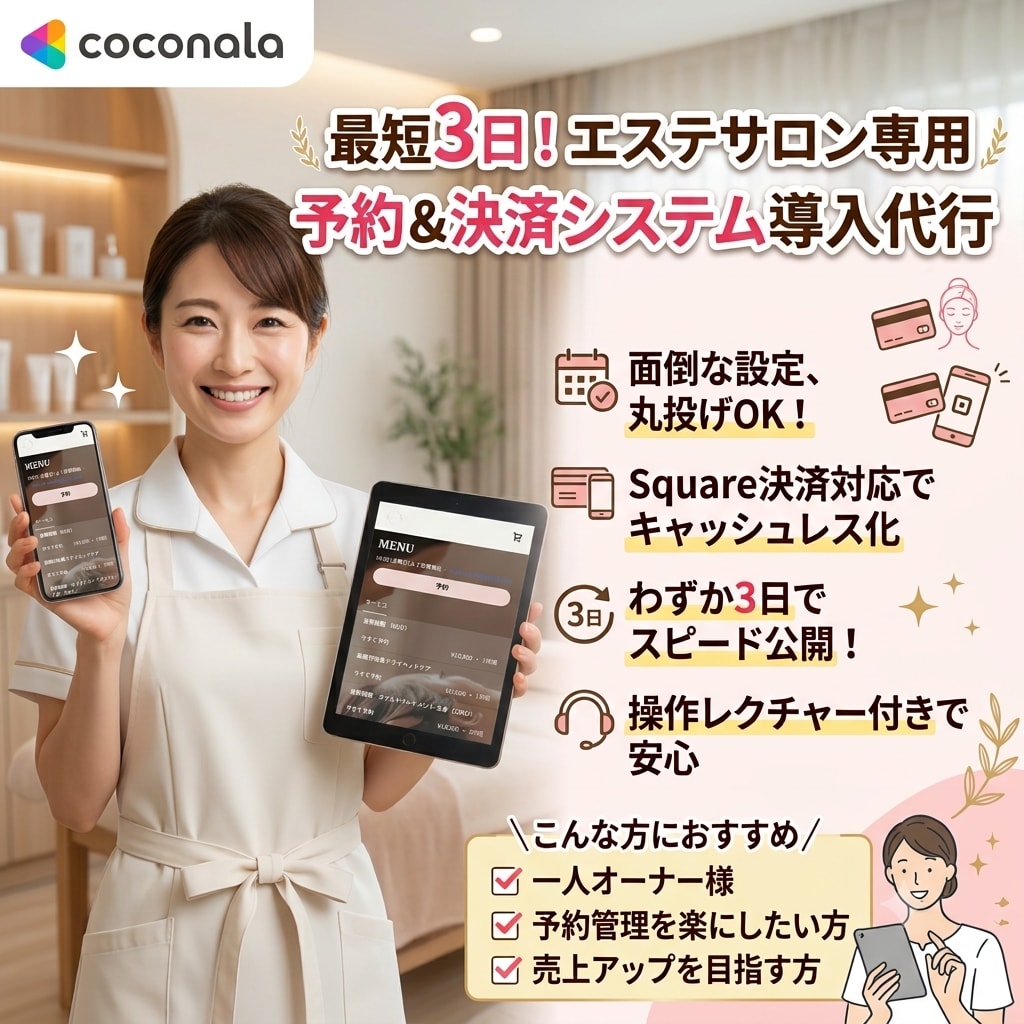 Square予約・決済導入代行します 月額費用は一切かかりません！決済手数料のみで安くて安心♪ イメージ1