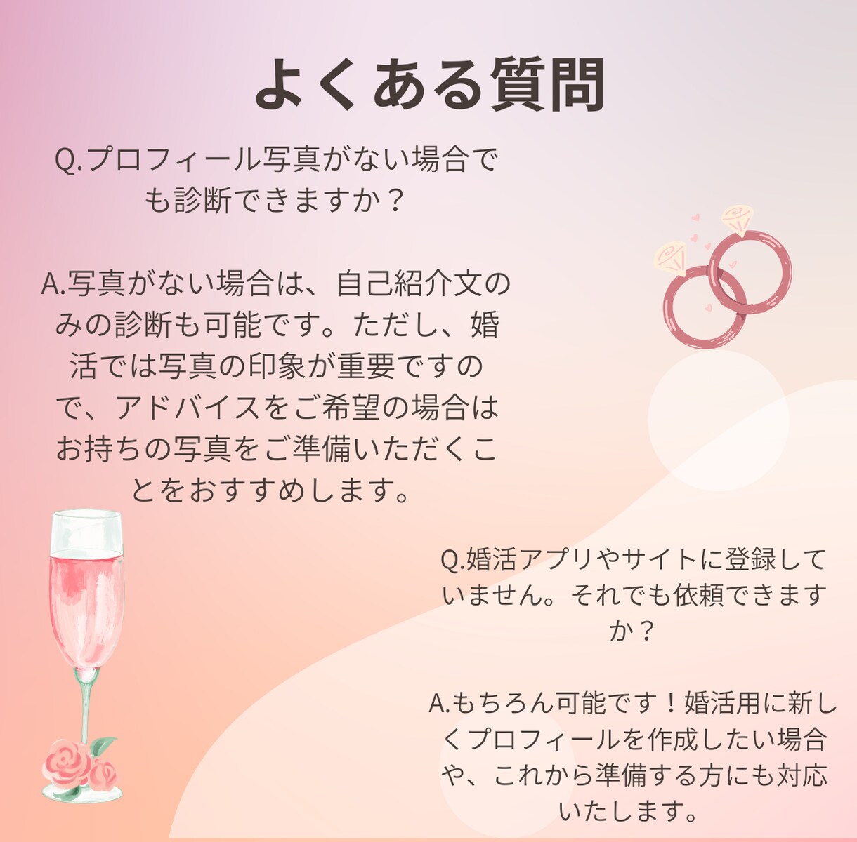 婚活セカンドオピニオン：プロフィール診断します 婚活の行き詰まり、アドバイス歴15年の現役仲人が解決します！ イメージ3